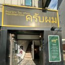 7318 | 압구정로데오역 태국 음식 맛집 <까폼> 주말 방문 후기(11시 40분 방문 시 대기 없어요)