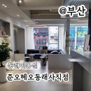 유일 | 동래미용실 준오헤어 동래사직점 유일 수석실장 후기