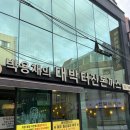 빵터진돈까스 | 부산 현지인 맛집 :: 백종원이 인정한 만덕 &#34;박용채의 대박터진돈까스&#34; 쫄면 수제비도 맛있다!