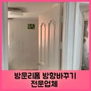 옥련이지학원 | 방문리폼 방향바꾸기 전문업체