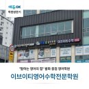 이브이티영어수학전문학원