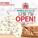 파파존스부산 이미지