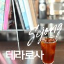 세종 브런치 카페 추천 | 테라로사 세종점 분위기+디저트 후기