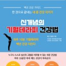 백년건강 - 은평구 연서로 303 | 백년건강