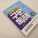 [리뷰] <b>시원스쿨</b> 구문독해 (15일 완성)