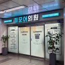 필모어의원 이미지