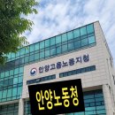중부지방고용노동청 안양지청 이미지