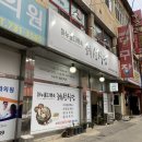 [혜성식당] 충북 옥천 마누룽지백숙 맛집! 포장해서 먹고 가게에서도 먹은 후기>.< 보양식으로 아주 딱...