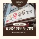 씨유대전어은유림점 | 대전 유성 어은동 추천 맛집: 어은 왕만두 김밥 리뷰, 따끈한 만두 찐빵, 가족 나들이 필수 코스