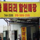 서울밧데리 이미지