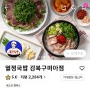 토종집 | 🍲 열정 국밥 강북구 미아점 - 토종 순대 국밥 배달 후기!