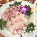 대도수산 | 수원 대방어 포장 가능한 곳! 우만동 대도회수산2호점, 대방어 내돈내산 방문 후기