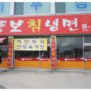 뚱보칡냉면 이미지