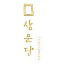 삼문당 이미지