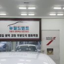 뉴월드자동차외형복원 이미지