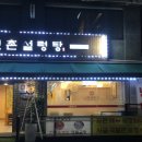 하영호신촌설렁탕 압구정역점 이미지