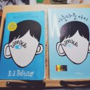 스크린 영어(중급) | [영어원서 읽기 스터디원 모집] 7월~9월 Wonder/아름다운 아이 (중급)