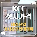 정석그린아파트경로당 | KCC샷시가격 청주 용암동 한우리아파트 24평 샷시시공 부분리모델링