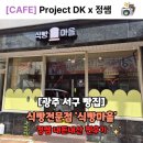 광주서구지역자활센터식빵마을 | [광주]착한 가격에 감동적인 맛! 서구자활센터가 운영하는 농성동 '식빵마을'