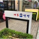 상무지구맛집 삼합이 끝내주는 단골이 될 수밖에 없는 마포선장 상무직영점