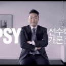 꽃을든 남자 맨즈 밤 모델! 싸이 선수학 개론 완전 웃김~ 이미지