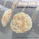 금산로 | [진주]땡초김밥 금산점 혼밥 매장이용후기