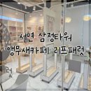 앵무새카페 | 서면 삼정타워 아이랑 앵무새카페 리프패럿 솔직후기