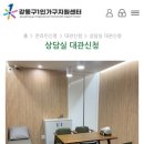 금천면복지센터회의실 | 청년이라면 꼭 알아야 할 강동구 1인 가구 지원센터! 서포터즈 마지막 후기