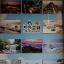 진안시외버스공용정류장 이미지