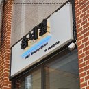 믿음상사 | 김포간판 교체 고민하던 날, 대림상사에서 믿음 가는 과정 겪은 후기