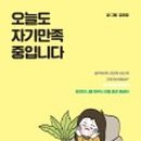 오늘더만족