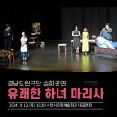 유쾌한 하녀 마리사 | 경남도립극단 순회공연 &lt;유쾌한 하녀 마리사&gt; 후기