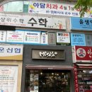 미소야 (수성보성점) 이미지