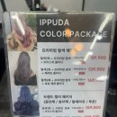 이쁘다헤어 - 부산진구 동천로 74 | 이쁘다헤어