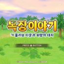 희망목장 | [닌텐도 스위치] 목장이야기 올리브 타운과 희망의 대지 리뷰 및 후기 / 느긋한 슬로우 라이프와 귀여운...