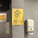 남영교차로 3 | 용산 후암동 맛집 저녁 데이트 코스 사랑방 참숯화로구이 삼겹살