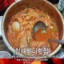 청해바다횟집