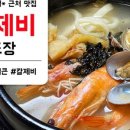 팔당원조칼제비 스타필드 안성점