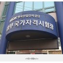 [법률신문] 공무원에 국가전문자격 시험면제한 &#39;공직경력 특례&#39; 폐지된다 이미지