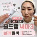 홀드랩 써마3 살까 말까 | 인스타 광고 말고 진짜 후기 읽어보세요