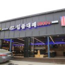 일품대패 이미지