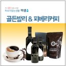 골든커피