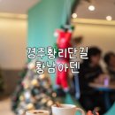 세븐일레븐제주아덴힐점 | 경주카페추천 황리단길 황남아덴 한옥 베이커리 커피맛집
