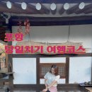 포항여행 당일치기 코스 죽도시장 숙모네 북부해수욕장 가배원 밀 방앗간 옆 빵집 통밀빵