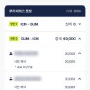 914 | 괌 - 인천 진에어 LJ914 비상구 탑승 후기 기내식