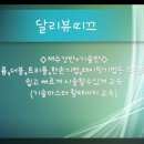 달리뷰띠끄