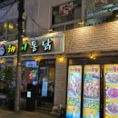 해피통닭 | 서면 노포 부산치킨맛집 해피통닭 매운 후라이드 양념치킨 후기