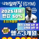 나는달라짐휘트니스 이미지