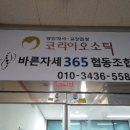 대전 관저동 하이존 상가 [코리아오소틱]유리문에 삼성 디지털도어락 SHS-G510설치/관저동 열쇠