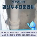 몬스터커피경산지식더 | 경산누수전문업체 추천 물 샘 탐지와 시공 과정 공개
